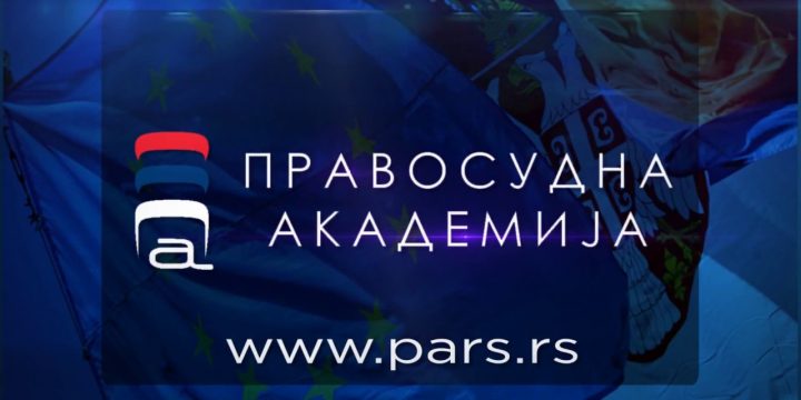 Противници реформе реформишу Правосудну академију?