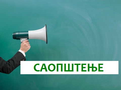 Очекујемо да ВСС препозна квалитет полазника Правосудне академије